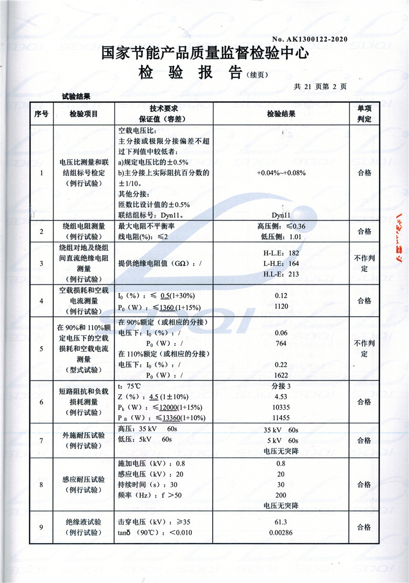 高低压试验报告-S11-1250高安高安高安油浸式变压器-2.jpg